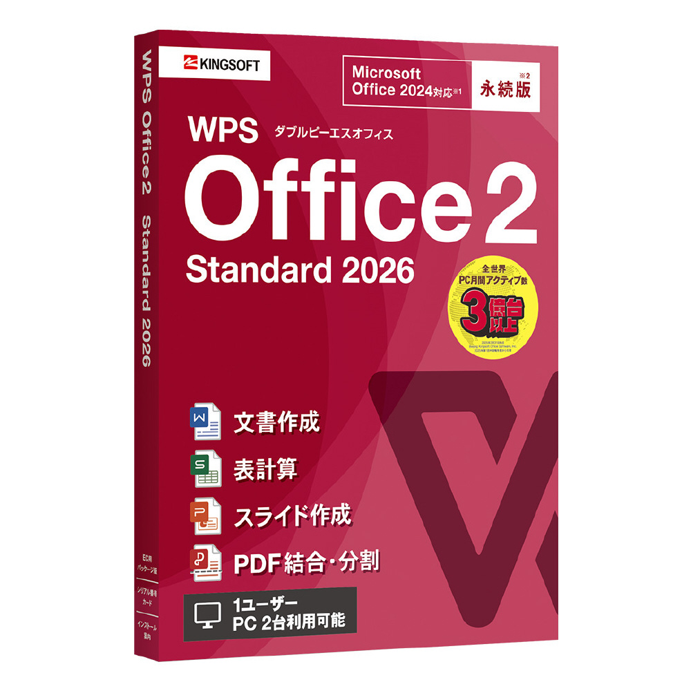 WPS Office 2 Standard 2026 ［Windows用］｜の通販はソフマップ