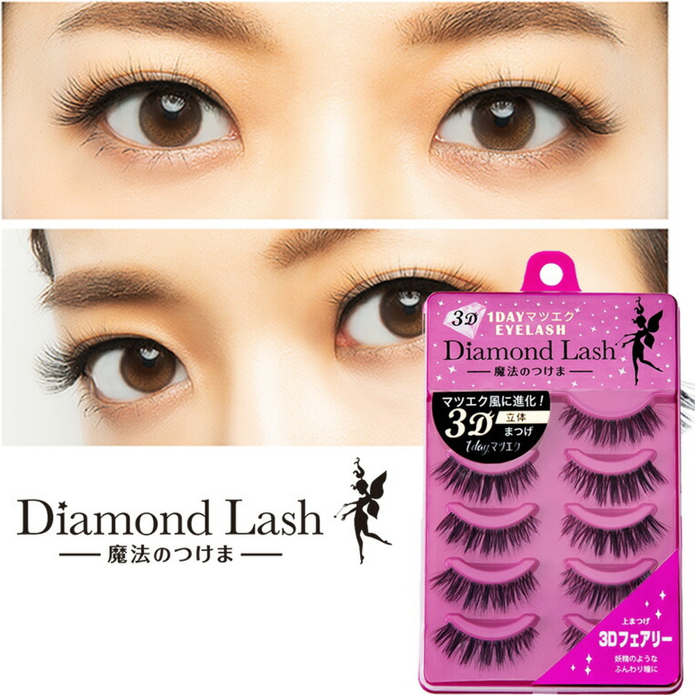 Diamond Lash（ダイヤモンドラッシュ）3D フェアリー 5ペア｜の通販はソフマップ[sofmap]