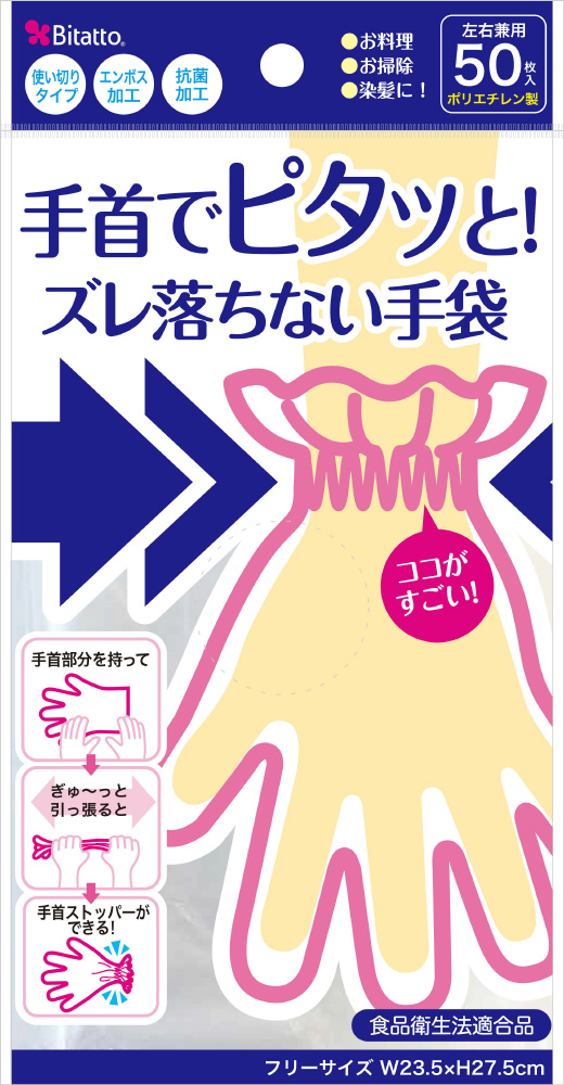 手首でピタッと！ ズレおちない手袋 (大人用) 50枚 半透明 4603636｜の