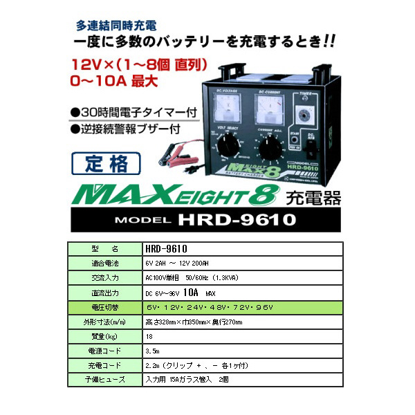 DENGEN MAX EIGHT8 HRD-9610 バッテリー 充電器