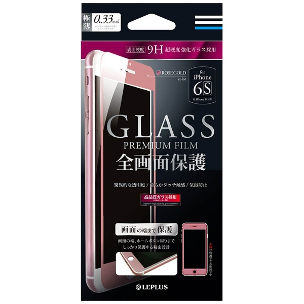 【在庫限り】 iPhone 6s／6用　GLASS PREMIUM FILM 全画面保護　ローズゴールド　LP-I6SFGFRG