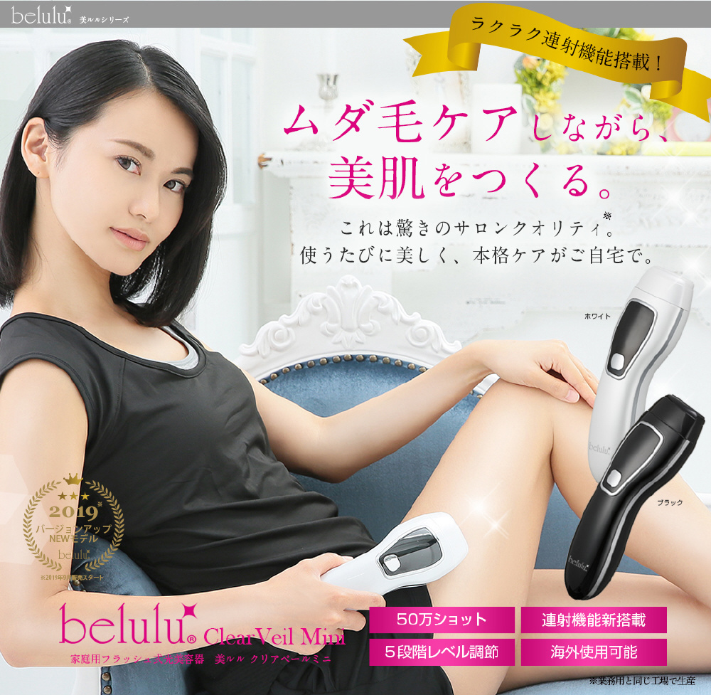 美ルル クリアベールライト＜belulu ClearVeil Lite＞ - その他