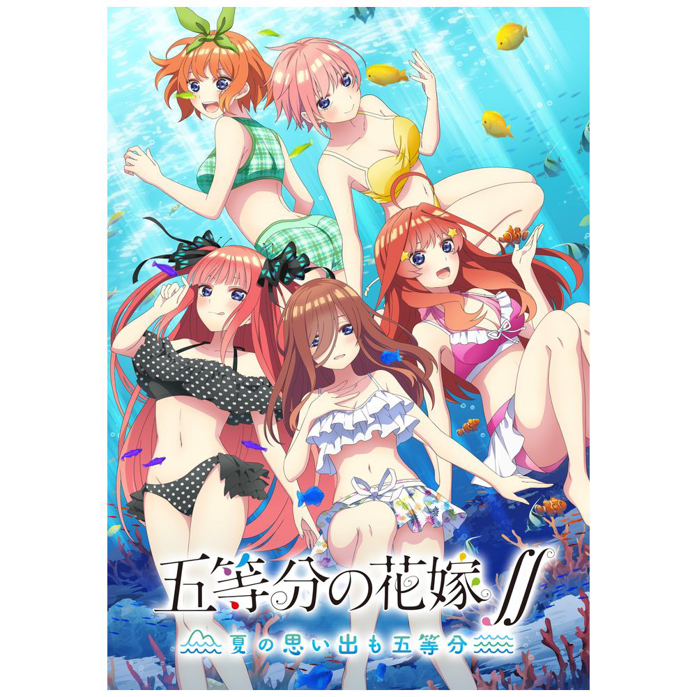 中古品〕 五等分の花嫁∬ ～夏の思い出も五等分～ 限定版 【PS4ゲームソフト】｜の通販はソフマップ[sofmap]