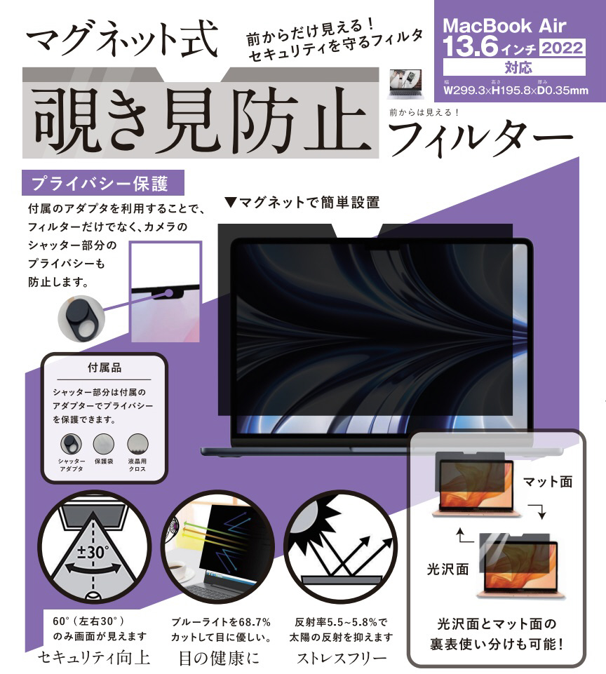 MacBook Air（M4、2025 / M3、2024 / M2、2022）13.6インチ用
