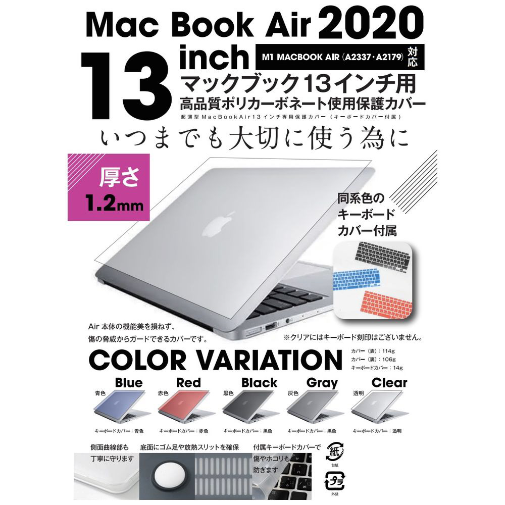 MacBook Air（13インチ、M1、2020）A2337・A2179用 超薄型保護カバー＋キーボードカバ― グレー  LG-MCAR13-ST-GY｜の通販はソフマップ[sofmap]