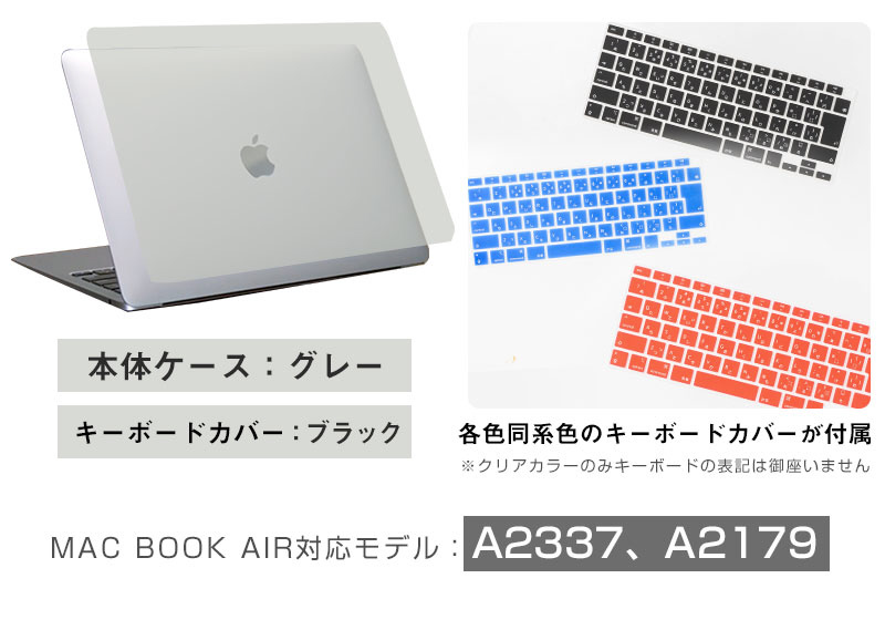 MacBook Air（13インチ、M1、2020）A2337・A2179用 超薄型保護カバー＋キーボードカバ― グレー LG-MCAR13-ST-GY