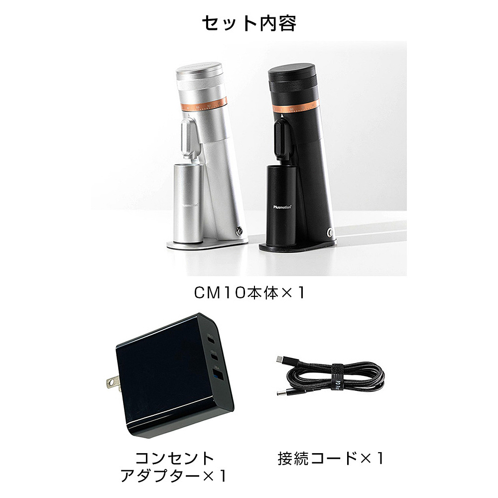LG-PM-CM10-BK コニカル式電動コーヒーグラインダー CM10 ブラック｜の