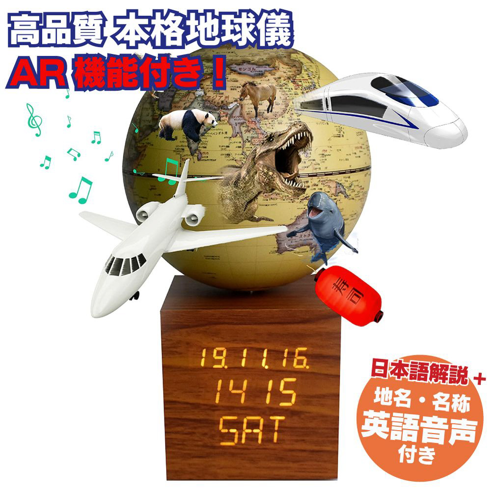 FUN GLOBE 地球儀クロックオルゴール付き 置き時計AR
