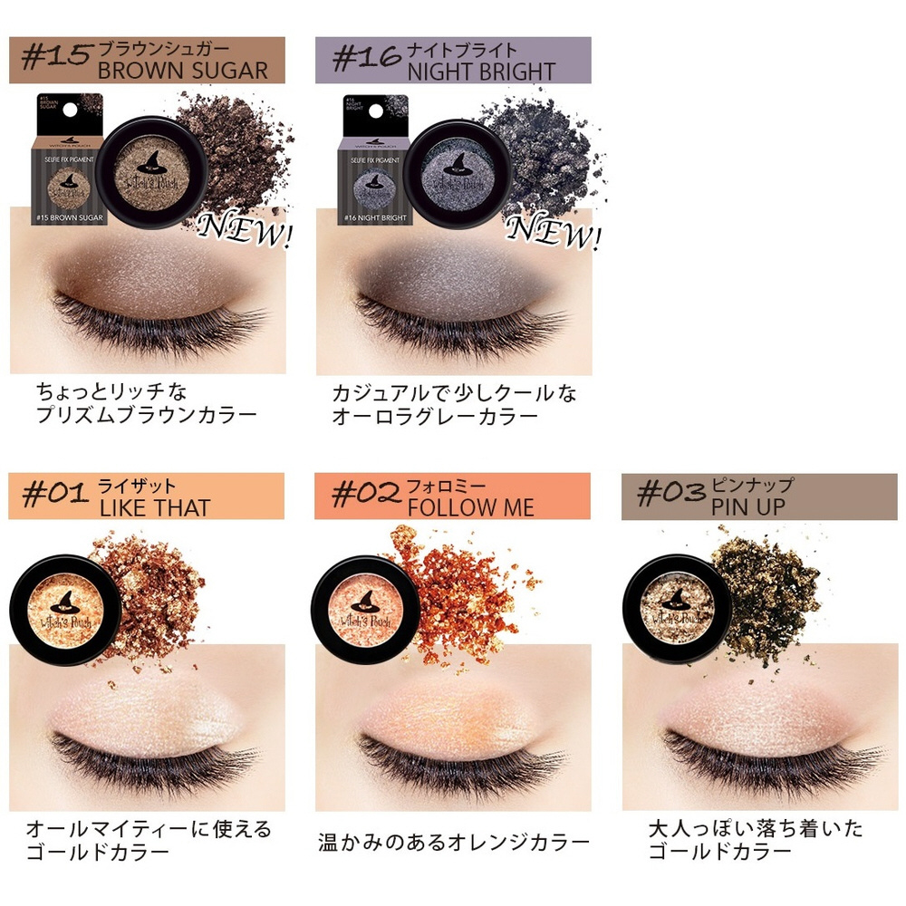 Witch's Pouch（ウィッチズポーチ）セルフィーフィックスピグメント13