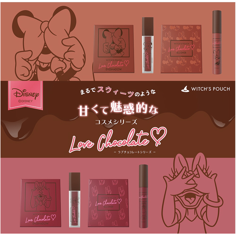 Witch's Pouch（ウィッチズポーチ）ラブチョコレート リキッド