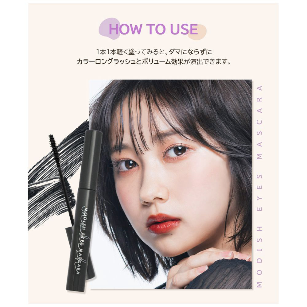 Witch's Pouch（ウィッチズポーチ）モディッシュアイズマスカラ 8.5g