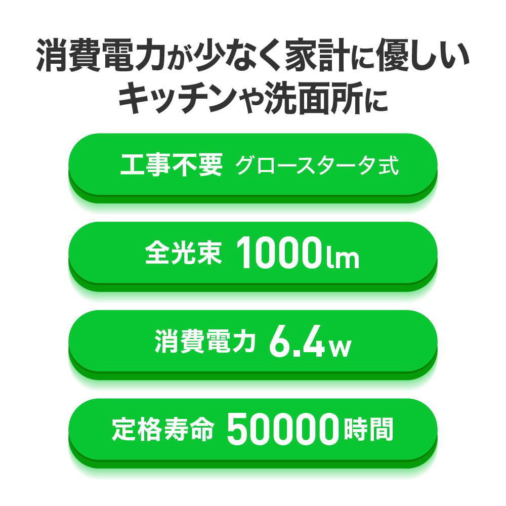 直管形LEDランプ 工事不要 グロースタータ式（FL蛍光灯専用）20形