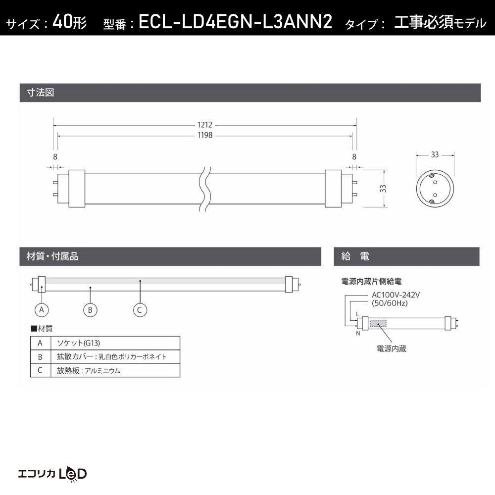 エコリカ 直結専用 直管形LEDランプ 40形 昼白色(5000K) 標準タイプ 昼