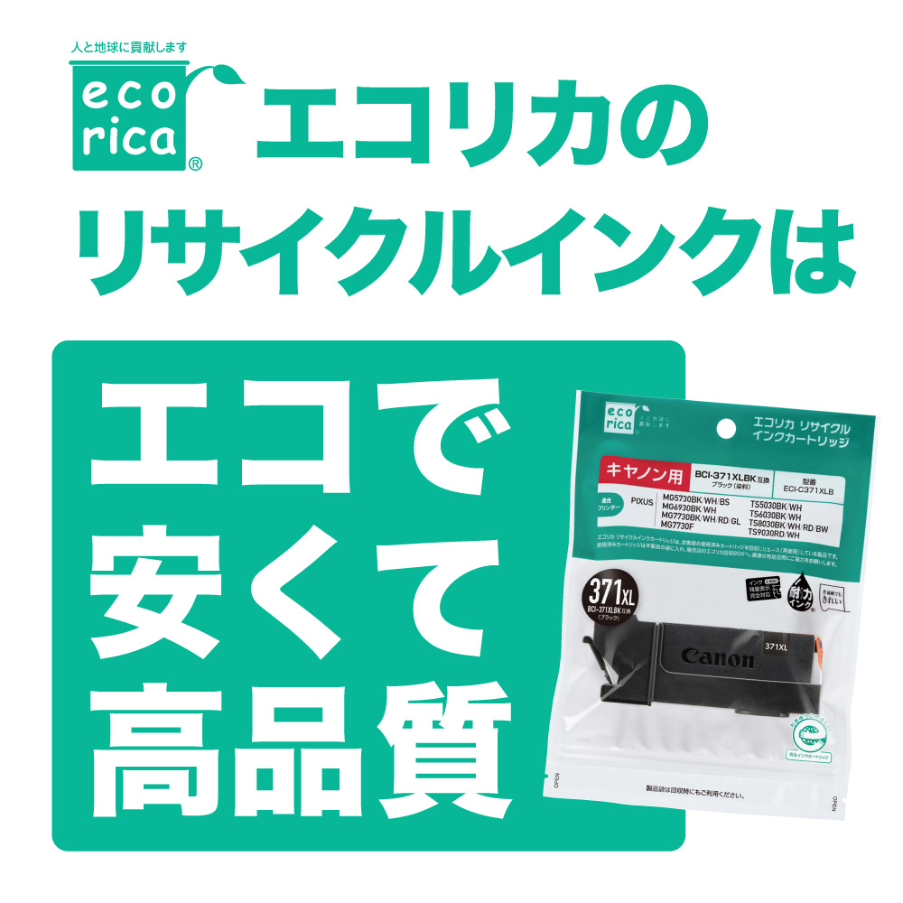 エコリカ ECI-C361C BC-361互換リサイクルカートリッジ 3色カラー