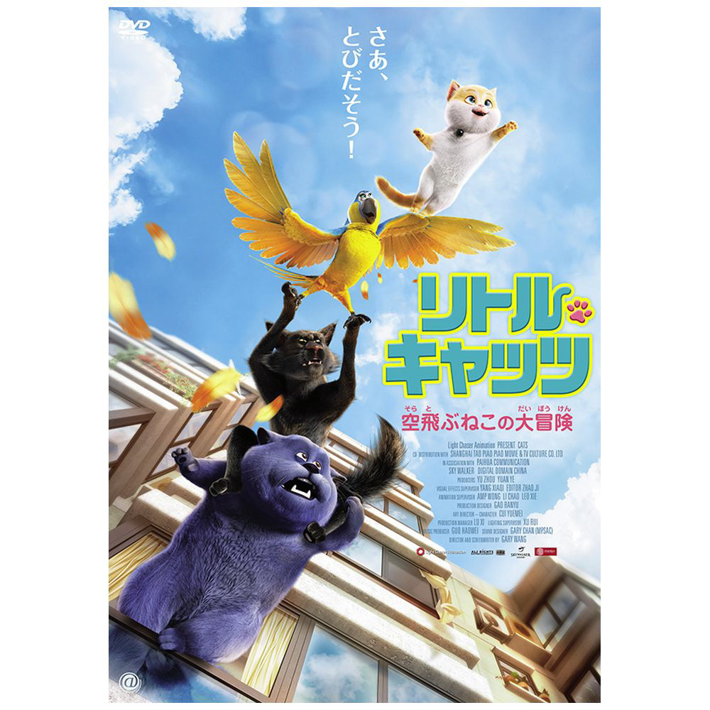 DVD｜の通販はアキバ☆ソフマップ[sofmap]　リトル・キャッツ　空飛ぶねこの大冒険