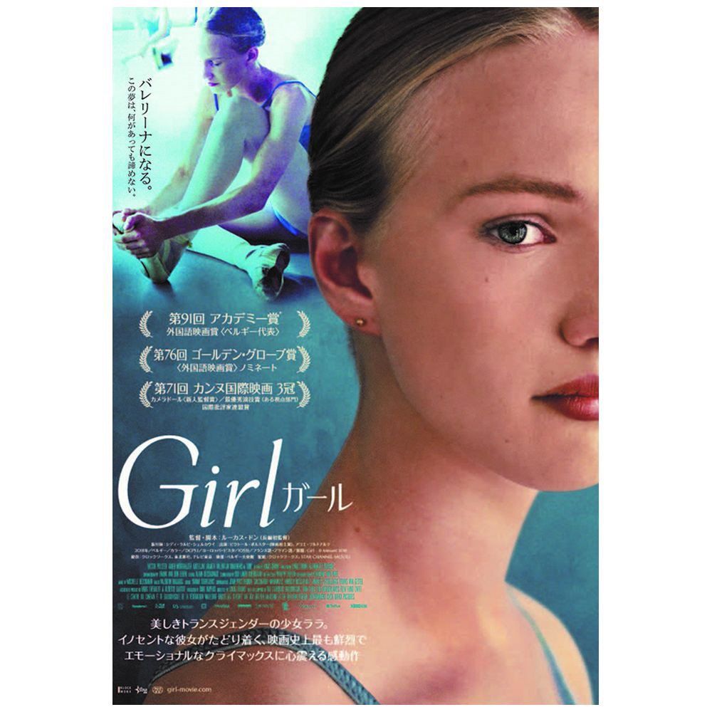 Girl ガール Blu-ray+DVDセット('18ベルギー)〈2枚組〉