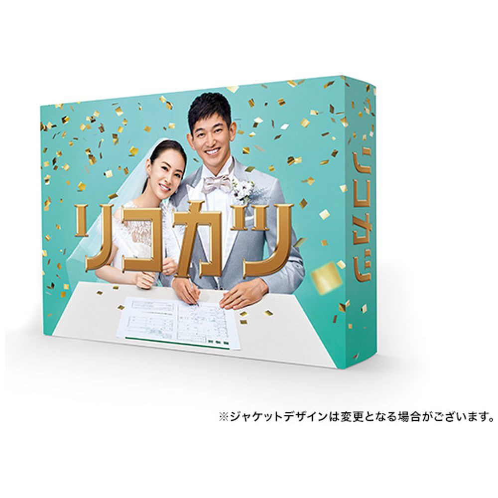 リコカツ DVD-BOX｜の通販はアキバ☆ソフマップ[sofmap]