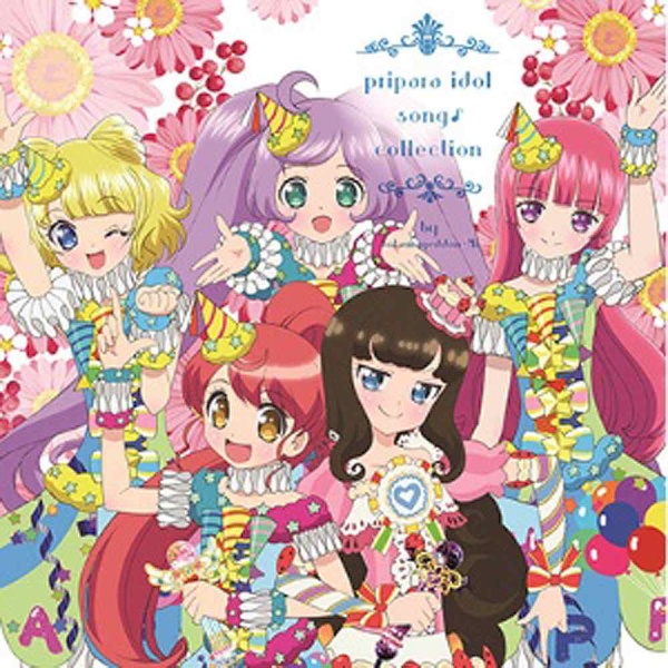 プリパラ アイドルソングコレクション BYあろま&みかん&らぁら&みれ CD