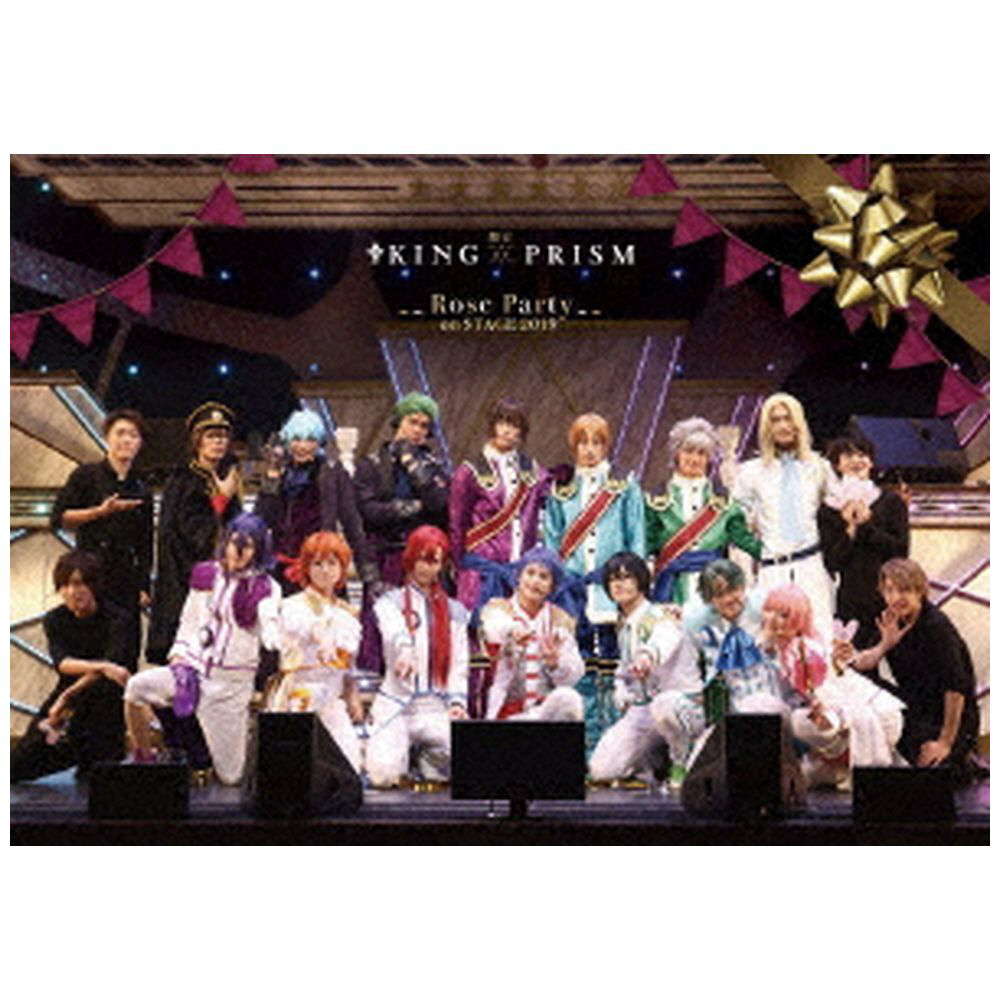 舞台「KING OF PRISM-Rose Party on STAGE 2019-」 DVD