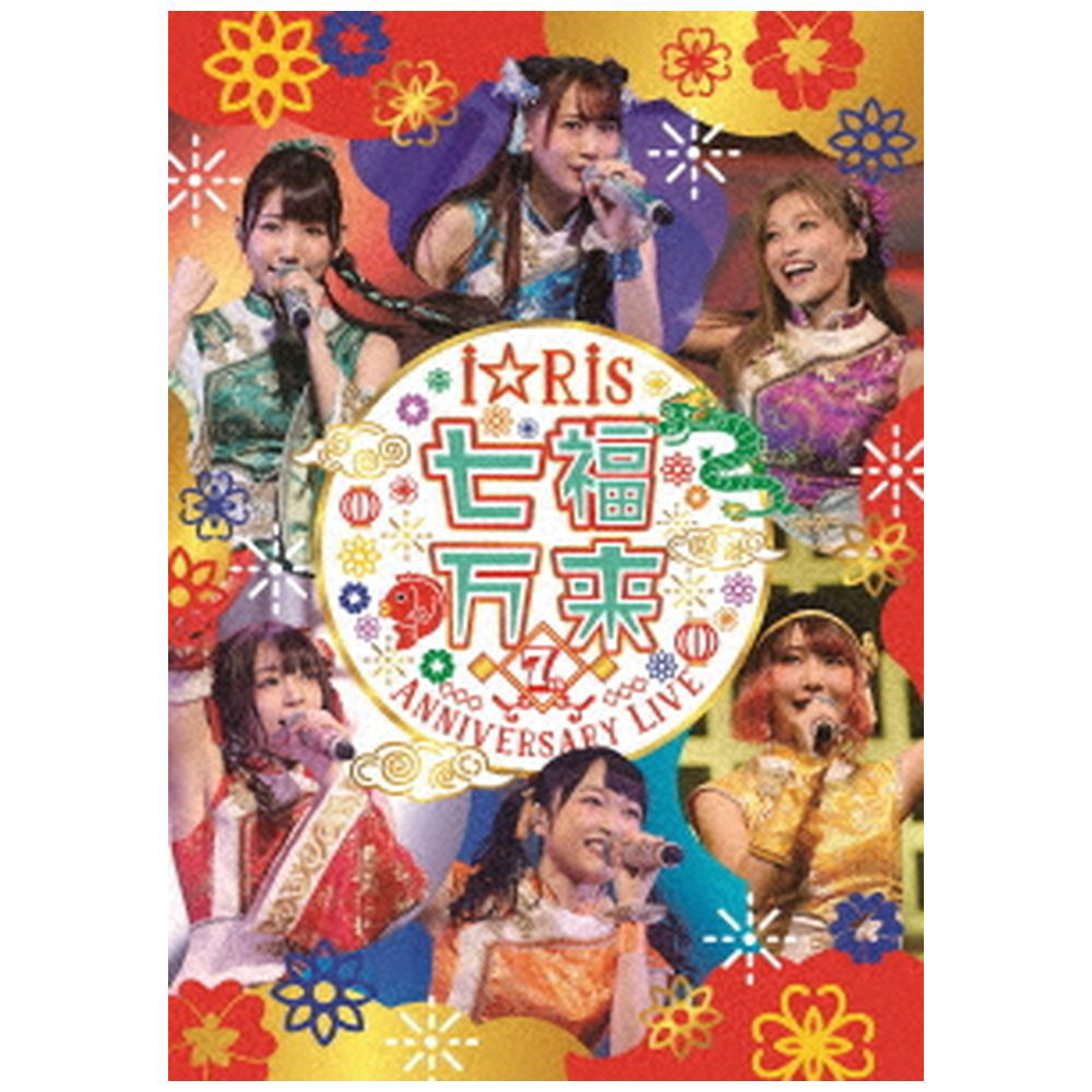 i☆Ris/ i☆Ris 7th Anniversary Live ～七福万来～ 通常盤 BD｜の通販 ...