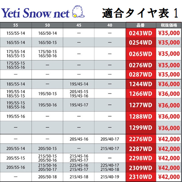 イエティ 非金属タイヤチェーン ラバー製高性能スノーネット