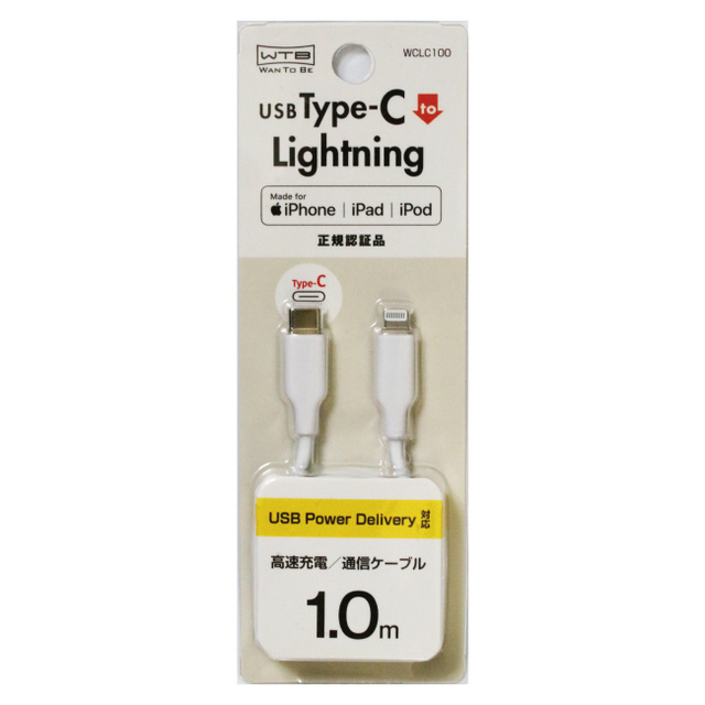豊富な国産 wantobe wantobe USB Type-C to Lightningケーブル