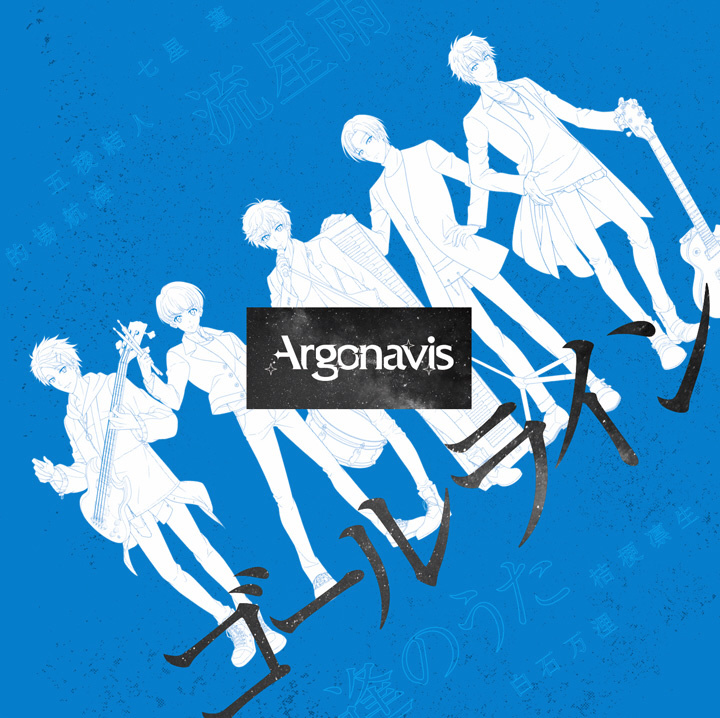 Argonavis / 1st Single「ゴールライン」 通常盤 CD