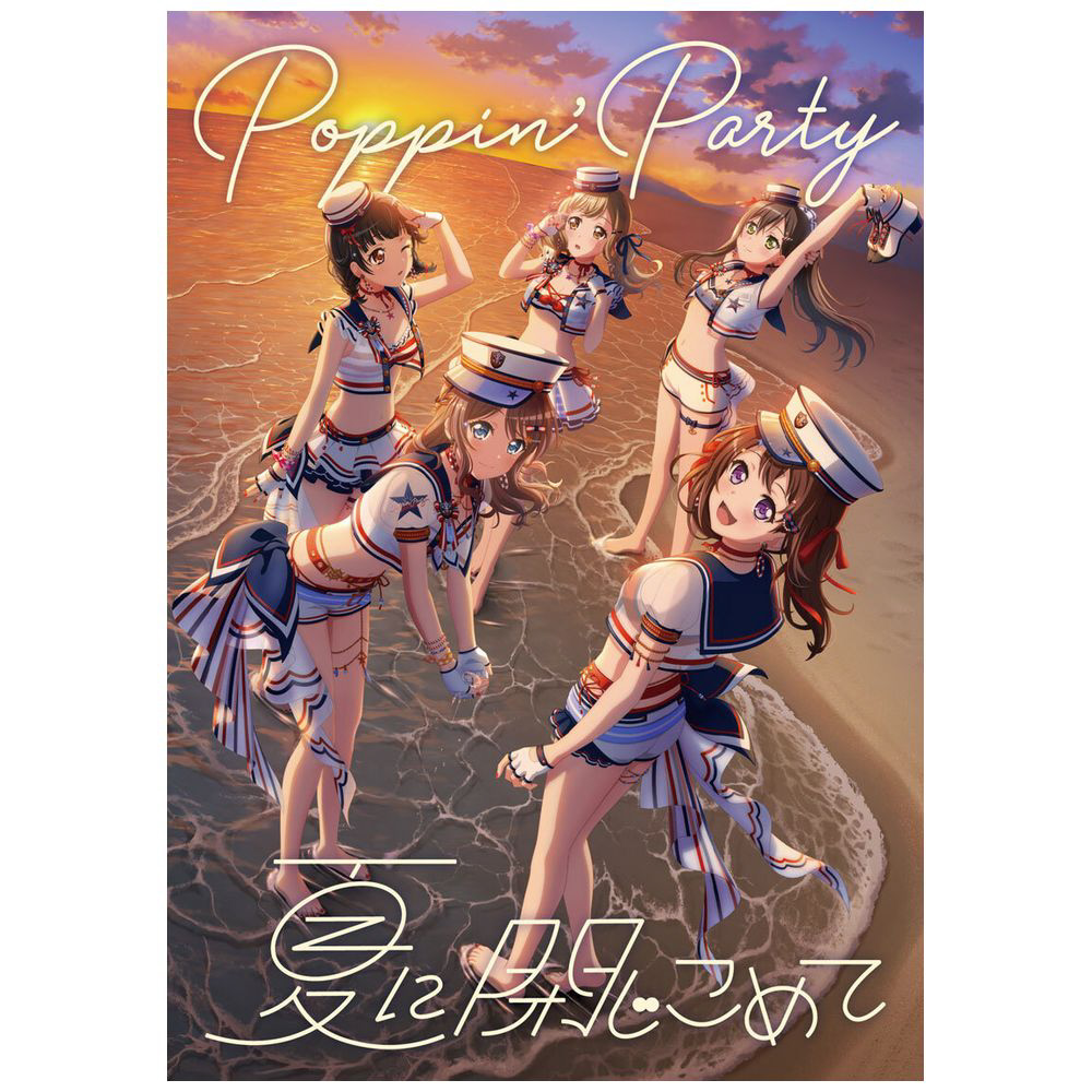 Poppin’Party/ 夏に閉じこめて Blu-ray付生産限定盤