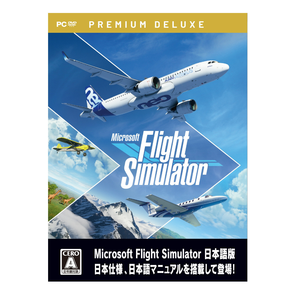 Microsoft Flight Simulator : プレミアムデラックスエディション日本語版 【PCゲーム】【sof001】