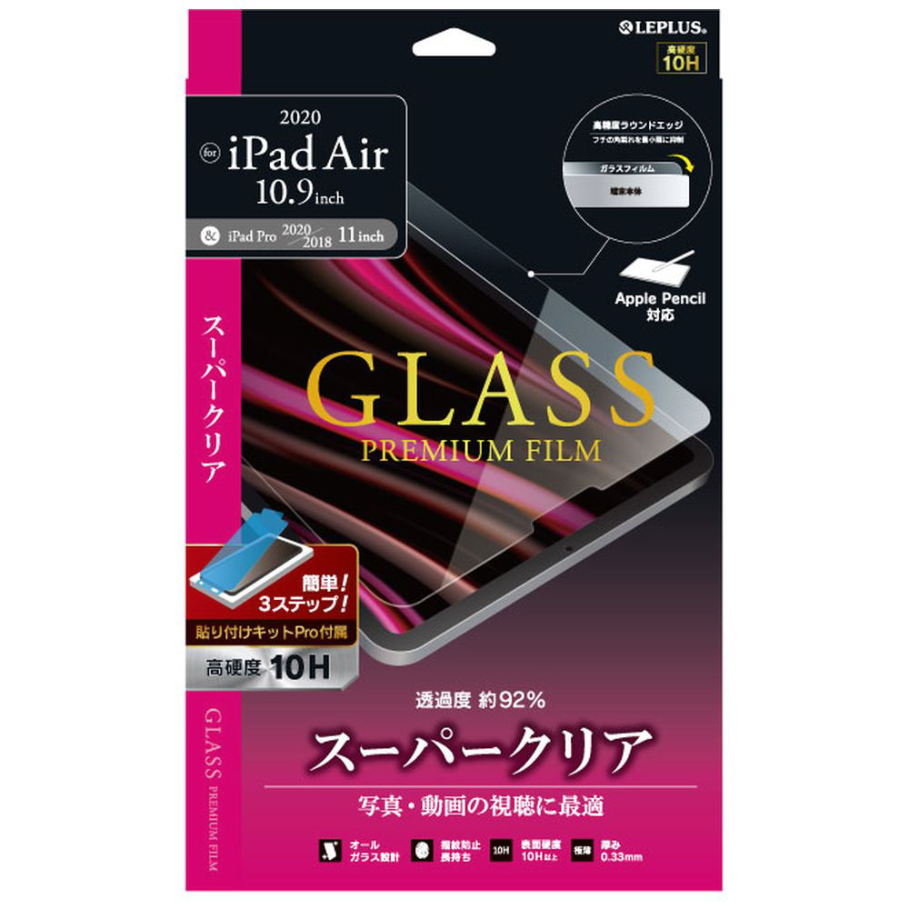 10.9インチ iPad Air（第4世代）、11インチ iPad Pro（第2/1世代）用 ガラスフィルム GLASS PREMIUM FILM  スタンダードサイズ 超透明 光沢 LP-ITAM20FG｜の通販はソフマップ[sofmap]