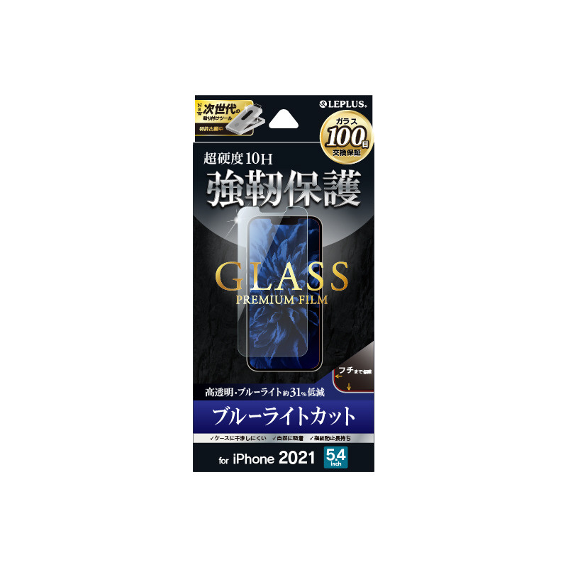 iPhone 13 mini対応 5.4inch ガラスフィルム GLASS PREMIUM FILM 