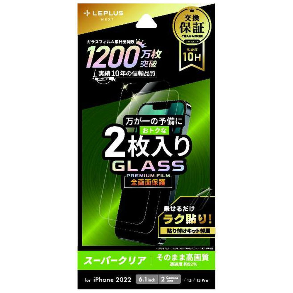 2022 iP 6.1 ガラスフィルム「GLASS PREMIUM FILM」 全画面保護 2枚