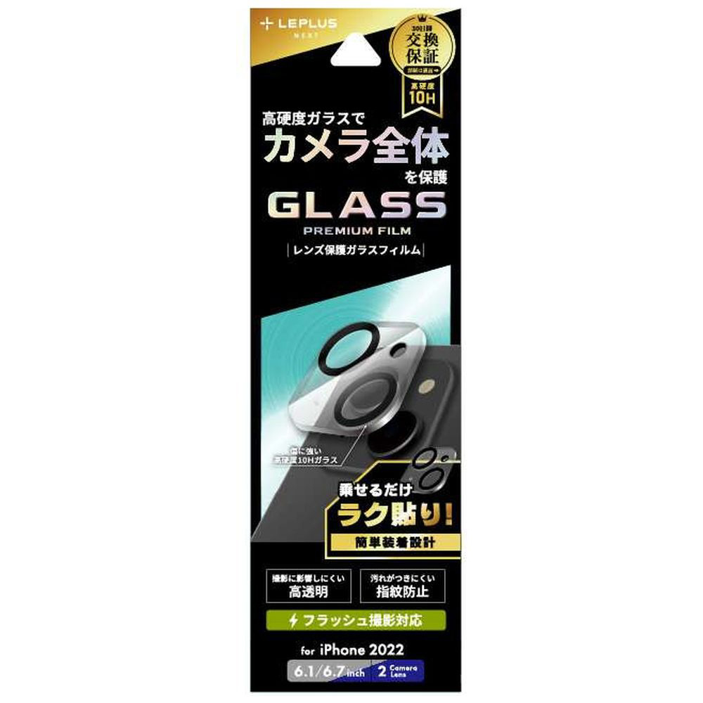 2022 iP 6.1 レンズ保護ガラスフィルム「GLASS PREMIUM FILM」 レンズ一体型  スーパークリア｜の通販はソフマップ[sofmap]
