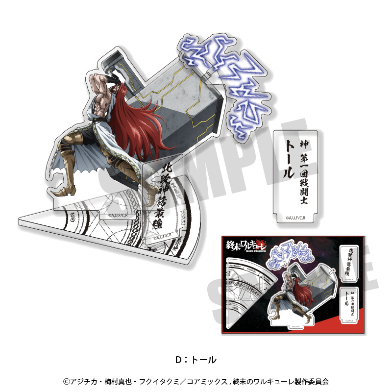 終末のワルキューレタイマンアクリルスタンド D トール｜の通販は