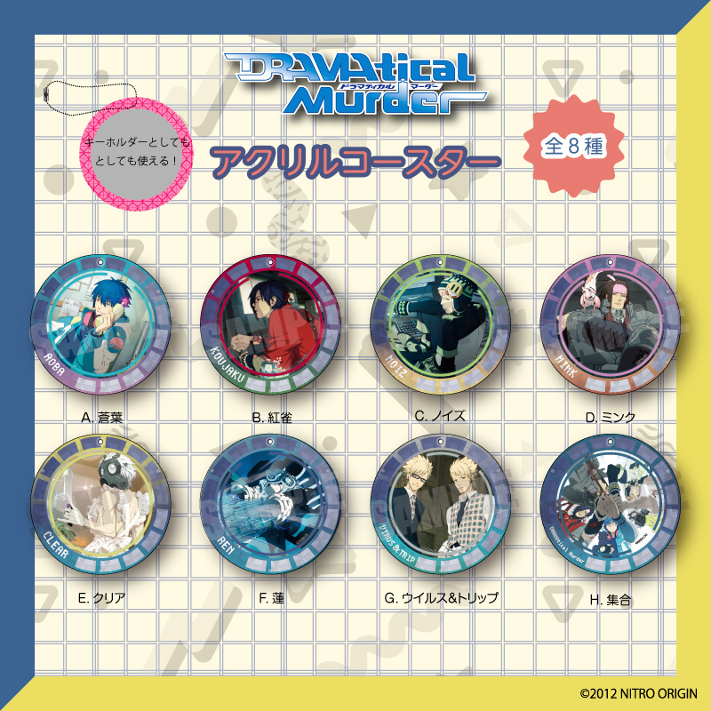 DRAMAtical Murder」アクリルコースター＿D ミンク｜の通販は