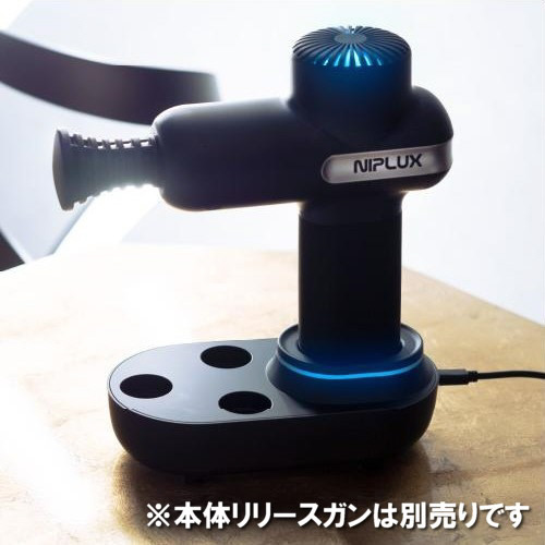 充電スタンド NIPLUX FASCIALAX ニップラックス ファシア