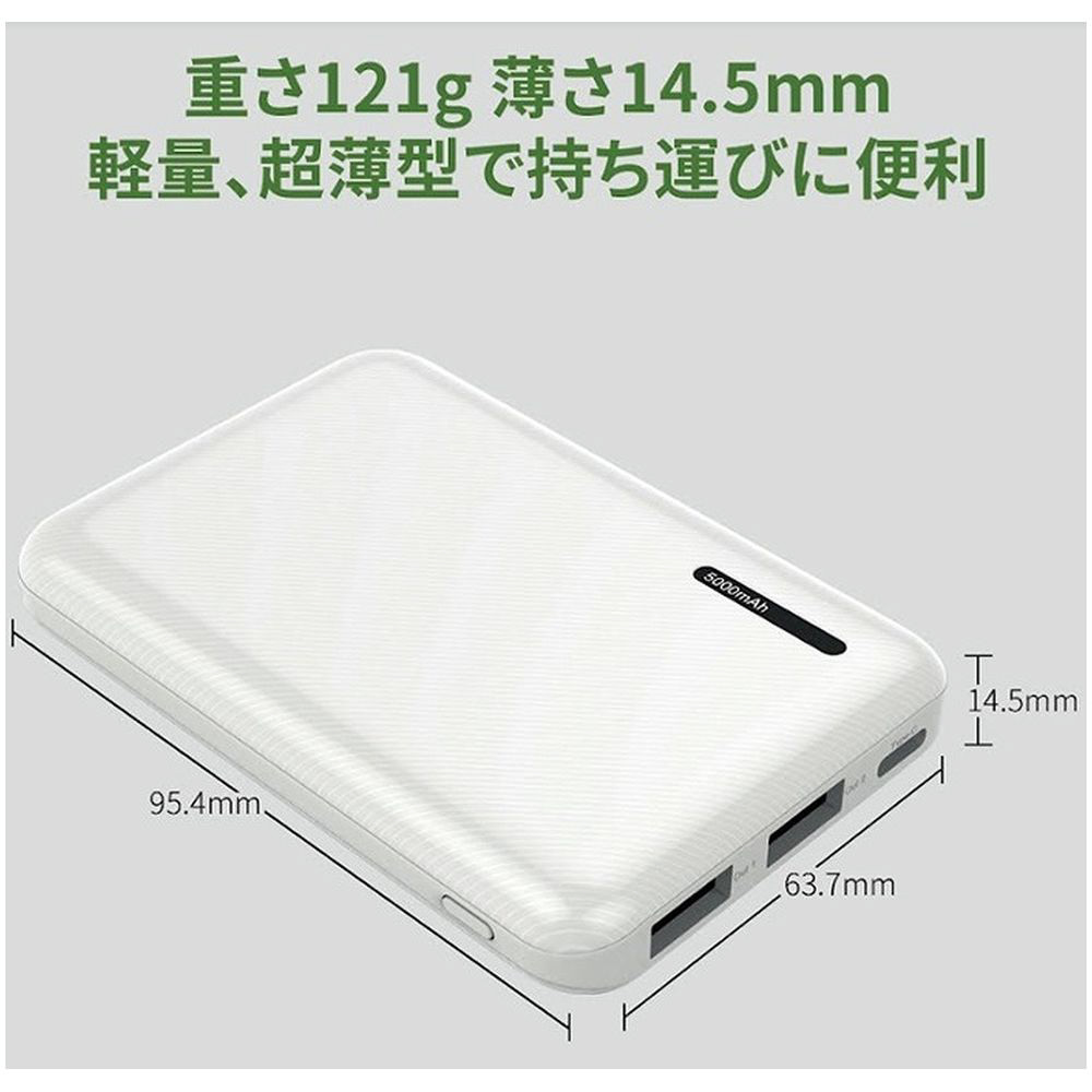 モバイルバッテリー 5000mAh 付属ケーブル:microUSB ホワイト GWP
