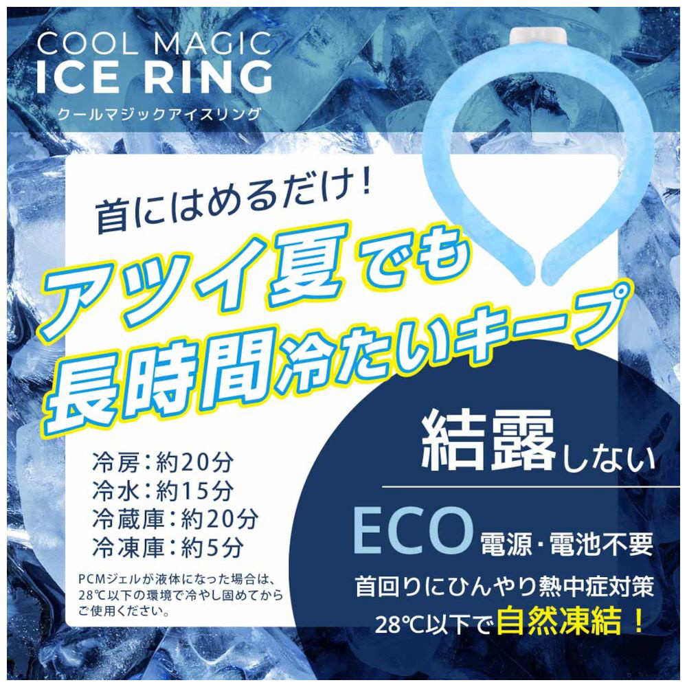 クールマジックアイスリング ライトブルー COOL-MAGIC-ICERING-BL｜の通販はソフマップ[sofmap]