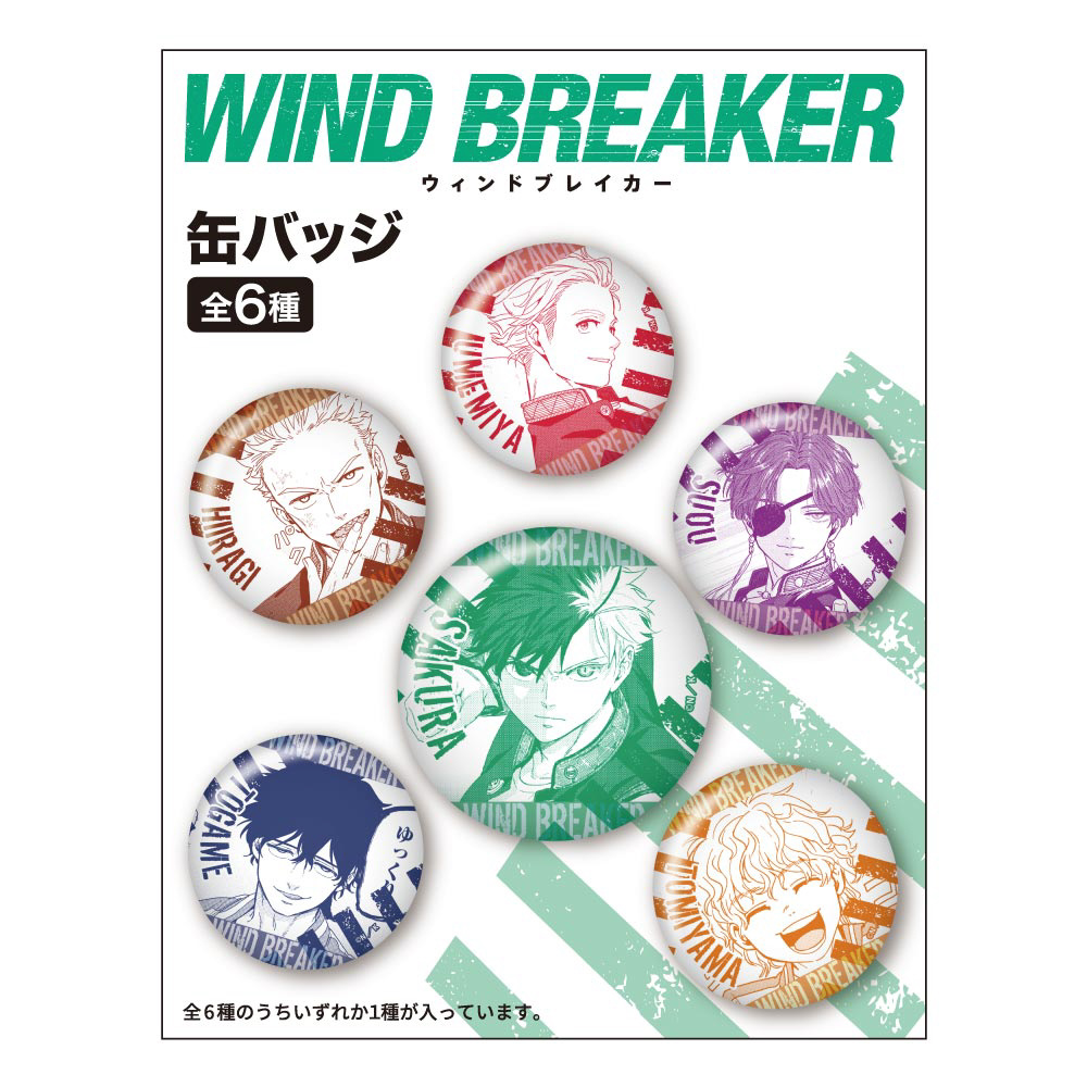 【BOX販売】 WIND BREAKER 缶バッジ 1BOX(6個入り)
