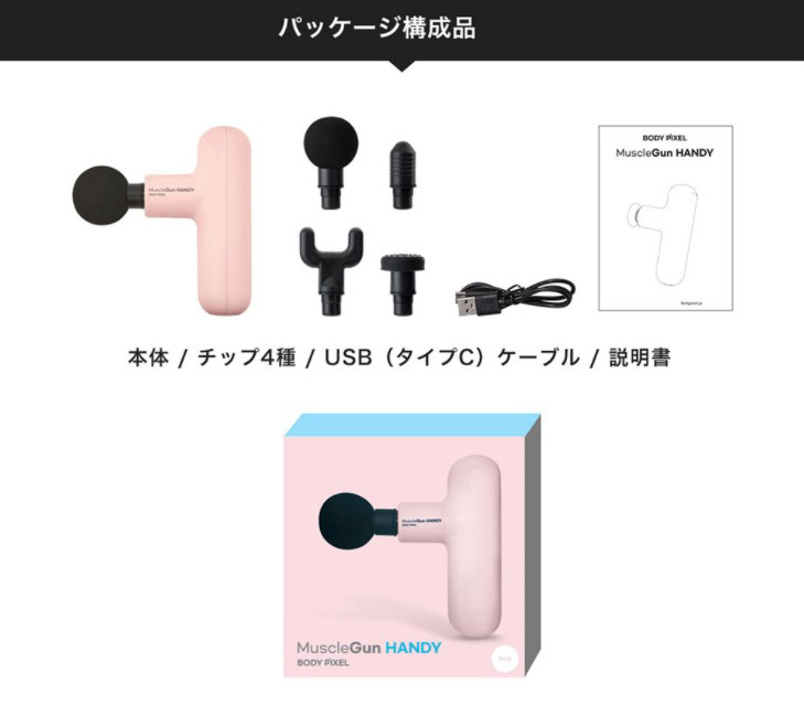 ボディピクセル マッスルガン HANDY PINK ハンディ ピンク BP-J-701