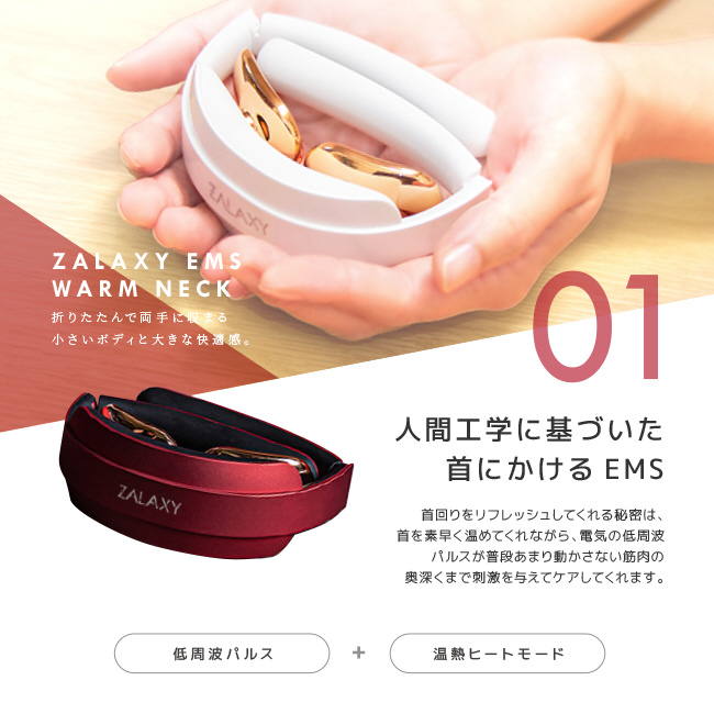 Zalaxy EMS 首まろやか 温熱 WARM NECK ザラクシー Amazon.co.jp: ZALAXY ザラクシィ 温熱 EMS 軽量 折り畳み コンパクト
