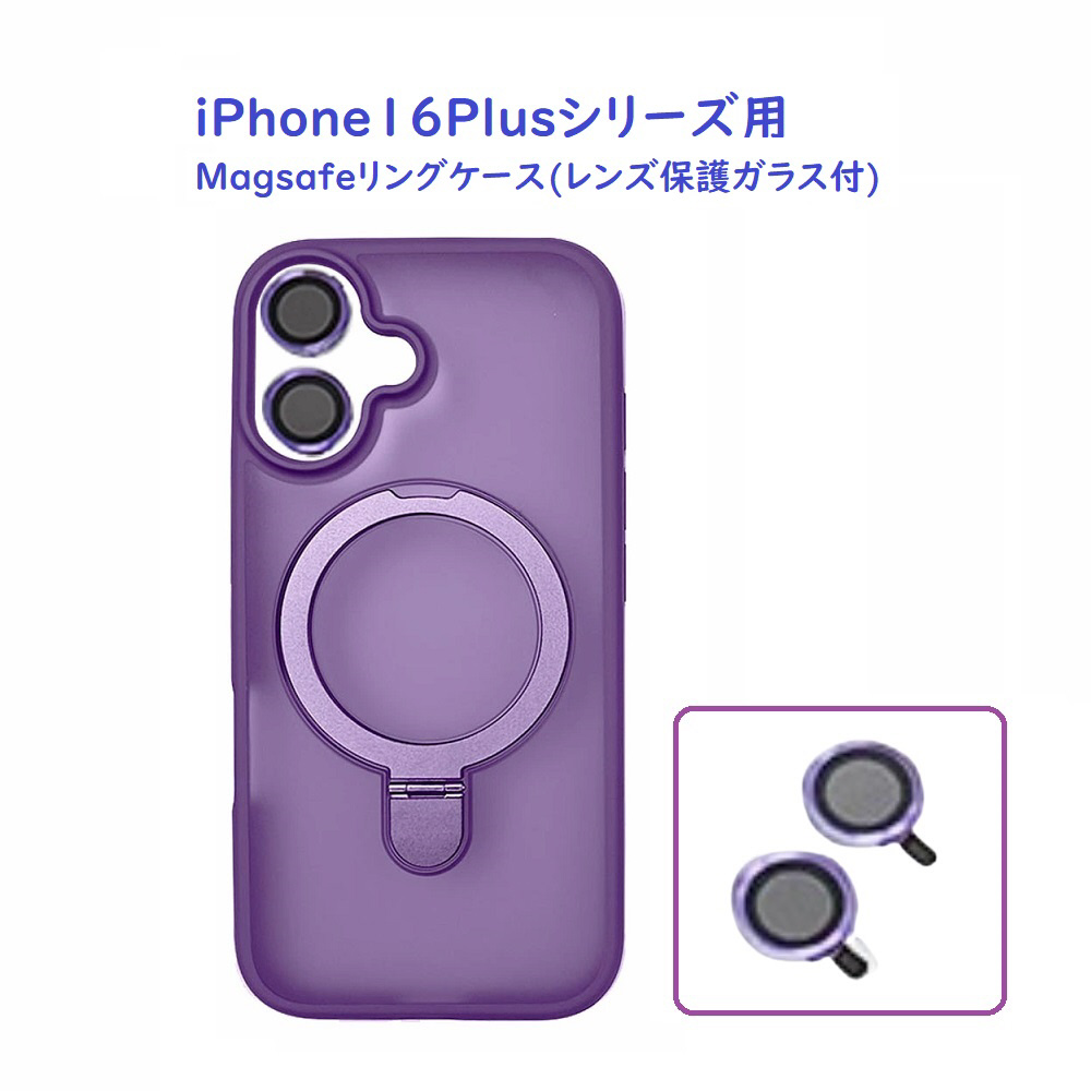 iPhone 16 Plus MagSafe対応ケース(レンズ保護ガラス付) パープル