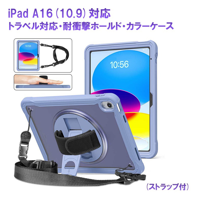 11インチ iPad（A16）、10.9インチ iPad（第10世代）用 トラベル