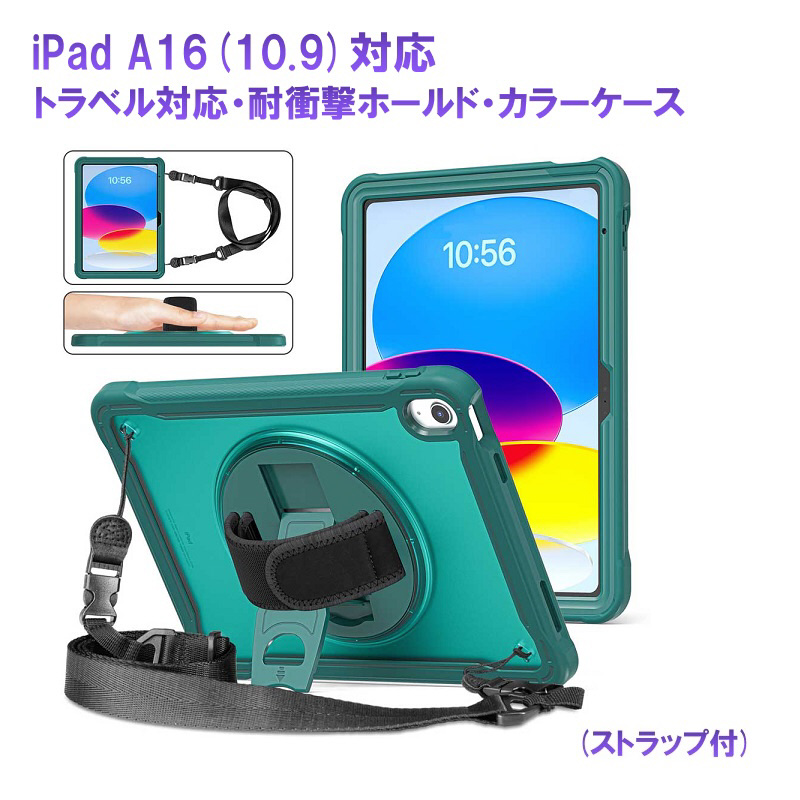 11インチ iPad（A16）、10.9インチ iPad（第10世代）用 トラベル
