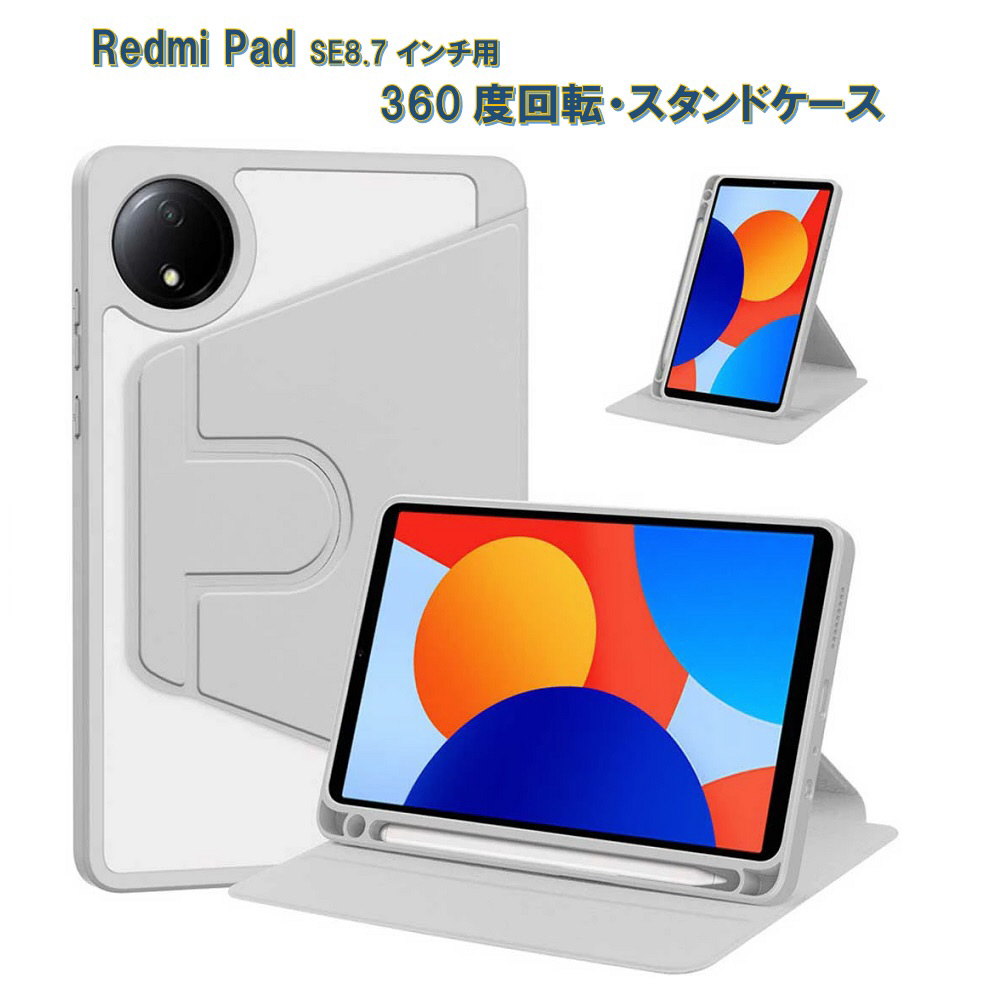 Redmi Pad SE 8.7用 360°回転・スタンドケース グレー RM-2691GL｜の