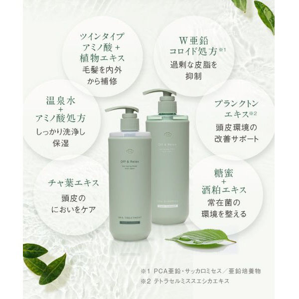 スパ・シャンプー&スパ・ヘアトリートメント ディープクレンズ スパ・シャンプー&スパ・ヘアトリートメント ディープクレンズ