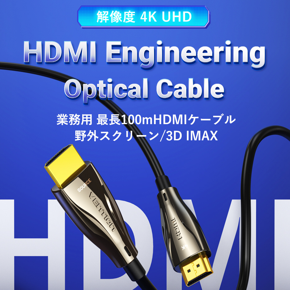 100m 業務用 オプティカルHDMI HDケーブル 亜鉛合金タイプ ブラック AL