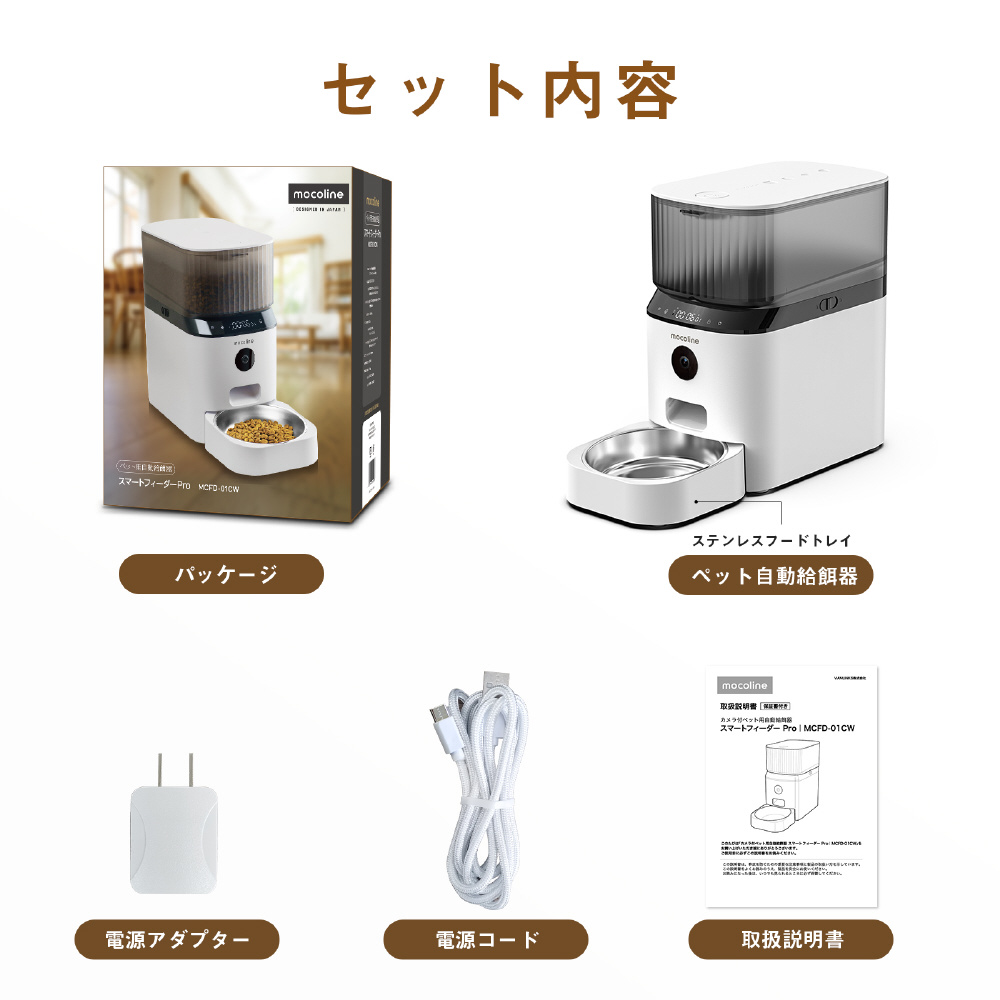 ペット用自動給餌機 スマートフィーダーPro MCFD-01CW｜の通販は
