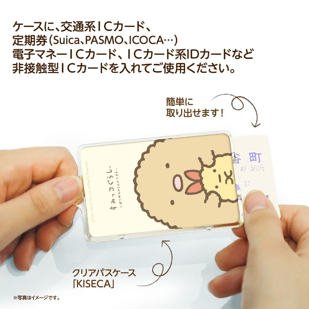 すみっコぐらし ピーカ+ICカードホルダー しぼう99％のとんかつ