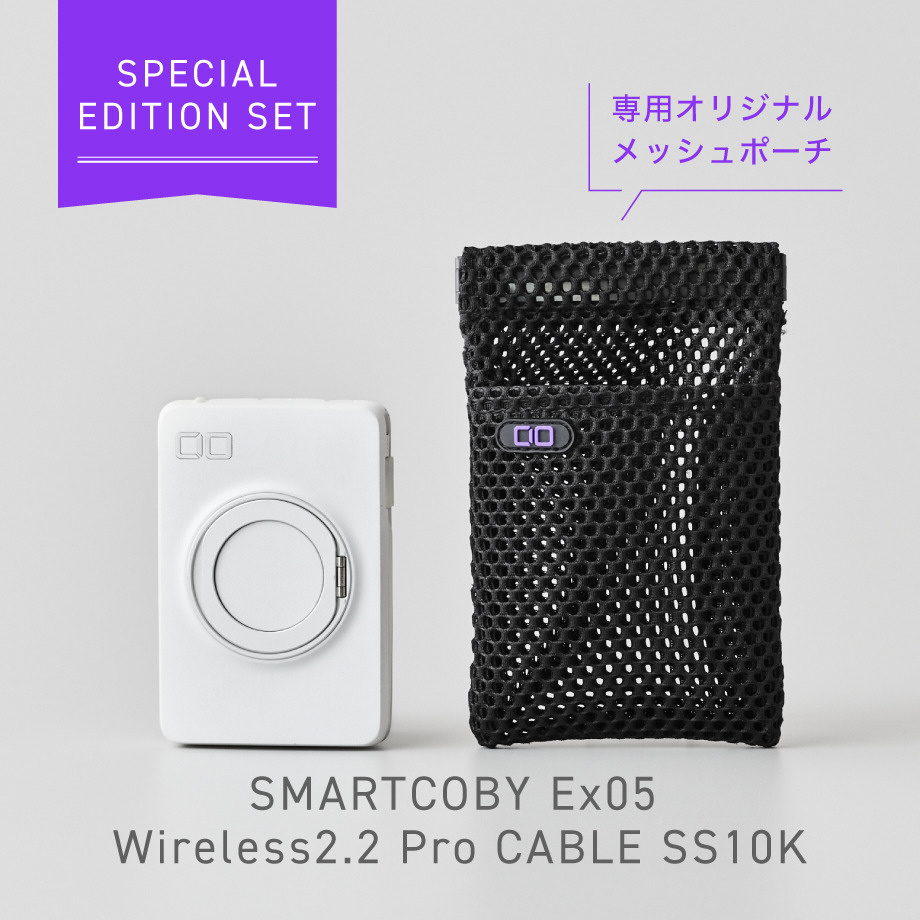 SMARTCOBY Ex05 Wireless2.2 Pro CABLE SS10K Special Edition Set CIO